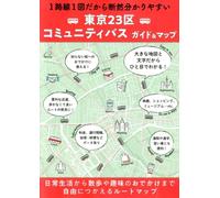 Guide des itinéraires de bus des 23 districts de Tokyo | Mapple