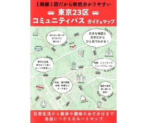 Guide des itinéraires de bus des 23 districts de Tokyo | Mapple
