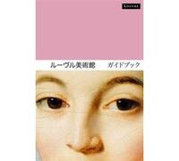 Guide du louvre (japonais)