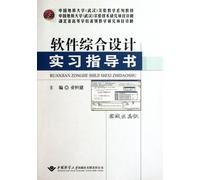 Guide of the Comprehensive Software Design And Internship (Chinese Edition)