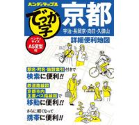 Guide pratique de Kyoto en gros caractères | Mapple