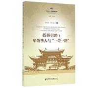 Guiding the Road, bridging the World: overseas Chinese and one Belt one Road Initiative (Chinese Edition)