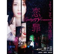 Guilty Of Romance (Blu-ray) Mizuno Miki