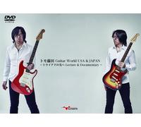 Guitar World Usa & Japan Lecture & Documentary[2dvd]