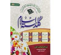 Guldasta e Islam A Complete Book on Islamic Studies in Urdu Lamguage to teach students the basics of Islam Covering topics (Amma Paara, Daily Dua, Hadees, Aqeedah, Quraani dua, Seeratun Nabi)