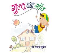 Gullu Ka Gaon