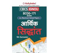 Gullybaba IGNOU CBCS BCOMG 4th Sem BCOG-171 आर्थिक सिद्धांत in Hindi