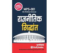 Gullybaba IGNOU MA Sem MPS-01 राजनीतिक सिद्धांत in Hindi