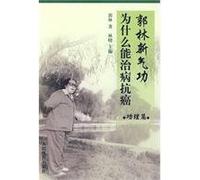 Guo Lin Qigong Why can cure cancer. Power management articles