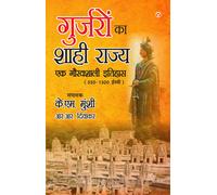 Gurjaron Ka Shahi Rajya