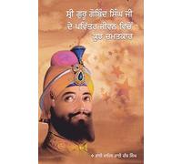 Guru Gobind Singh De Pavitar Jiwan Vichon Kujh Chamatkar - PUNJABI