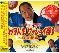 Guts Ishimatsu - Guts Jinsei Wasshoi Matsuri [Import]