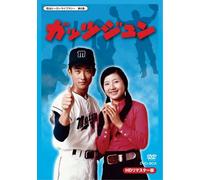 Guts Jun Hd Remaster Dvd-Box [Import allemand]