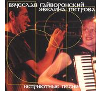 Guyvoronsky/Petrova - Homeless Songs