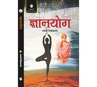 Gyanyog By Swami Vivekananda