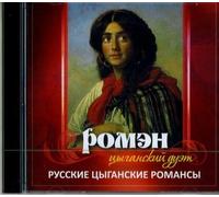 Gypsy Duet - Russian Gipsy Romantic Songs [Import]