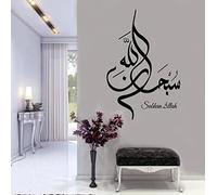 GYXH Sticker mural arabe calligraphie musulmane décalcomanie citation islamique Subhan Allah Art Mural salon chambre décoration maison 42x63cm vinyle mat noir