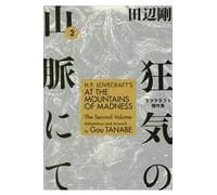 H.P. Lovecraft's At The Mountains Of Madness Volume 2 (Manga)
