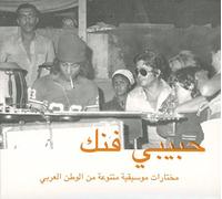 Habibi Funk: An Eclectic Selection