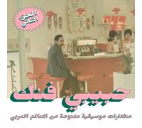 HABIBI FUNK AN ECLECTIC SELECTION FROM THE ARAB WORLD PART 2 2LP - F123z