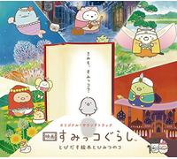 Habuka, Yuri /Dewa, Yoshiaki / Horikawa, Mariko - Sumikko Gurashi (Original Soundtrack) [Import]