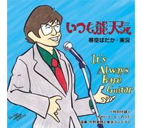 Hadaka Samuzora - It S Always Bare Guitar [Import]