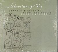 Hadjidakis Manos - 15 Esperini (Vespers)