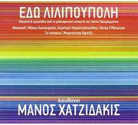 Hadjidakis, Manos - Edo Lilipoupoli