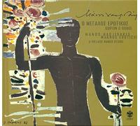 Hadjidakis Manos - O megalos erotikos