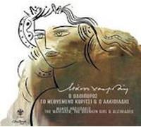 Hadjidakis Manos - O odiporos / To methysmeno koritsi & o Alkiviadis