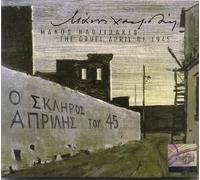 Hadjidakis, Manos - O Skliros Aprilis Tou 45