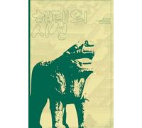 Haetae's Gaze: Korean Guardian Composition Notebook: Dot Grid Pages for Thoughtful Planning, Decision Making, and Organized Notes (120 Pages)