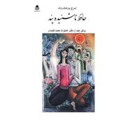 Hafez: Words Unheeded