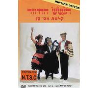 Hagashash 10: Wedding