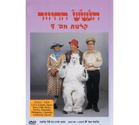 Hagashash 9: Road Repair