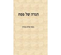 הגדה של פסח ־ Haggada de Pessah ־ Passover Haggadah - Hagadá de Pascua: Nussah Sefarad / Edut Mizrah - נוסח עדות מזרח