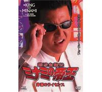 Haginiwa Sadaaki-Minami No Teiou 16 [Edizione: Giappone] [Import]