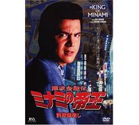 Haginiwa Sadaaki-Minami No Teiou 8-Sagishi Tsubush [Edizione: Giappone] [Import]