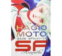 HAGIO MOTO SF ART WORKS (ARTBOOK VO JAPONAIS)