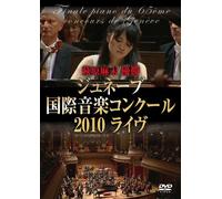 Hagiwara Mami-Final Piano du 65Eme Concours De Geneve [Edizione: Giappone] [Import]