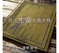 Haha Ni Inochi Wo Kaesu Toki [Import allemand]