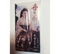 Haha No Inori [Import allemand]