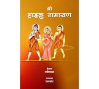 HAIKU RAMAYANA