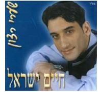 Haim Israel - Gates of Yearning
