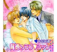 Haitoku No Love Sick - Drama CD