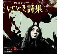 Hajiki Uta CD