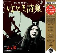 Hajiki Uta Vinyle
