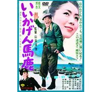 Hajime Hana-Iikagen Baka [Edizione: Giappone] [Import]
