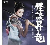 Hajime Kaburagi - Blind Woman's Curse (Soundtrack)