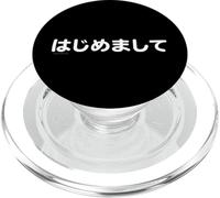 Hajimemashite (agréable de Vous Rencontrer) Japonais Simple PopSockets PopGrip pour MagSafe